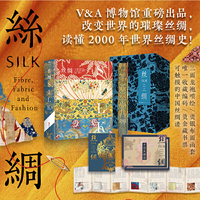 丝绸（特装版）