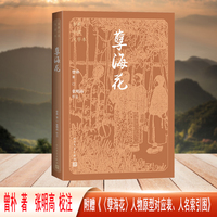 孽海花（中国古典小说大字本）