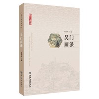 吴门画派