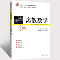 离散数学