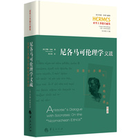 尼各马可伦理学义疏