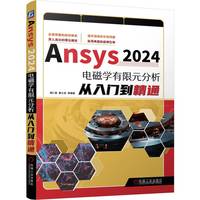 Ansys 2024电磁学有限元分析从入门到精通     胡仁喜、康士廷等