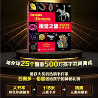 视觉之旅：写给孩子的化学元素