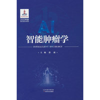 智能肿瘤学