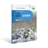 三江源国家公园自然教育（小学低年级版）