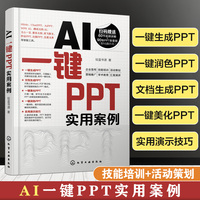AI一键PPT实用案例