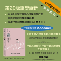 心理学与生活（第20版，第2册）：学习、记忆与认知过程（心理学主流研究方向，认知心理学入门读物，作者格里格拿手领域！读者友好型设计，用精装工艺打造高品质平装书。进口书写轻型纸印刷，轻盈便携。）