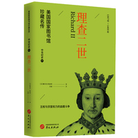 理查二世
