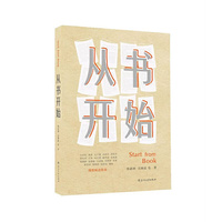 从书开始