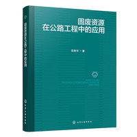 固废资源在公路工程中的应用