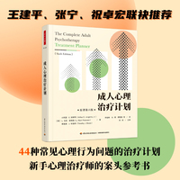 万千心理·成人心理治疗计划