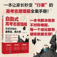 自助式高考志愿填报：手把手教你选专业、挑大学