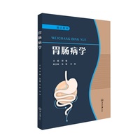 胃肠病学