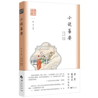 国学通识:小说纂要