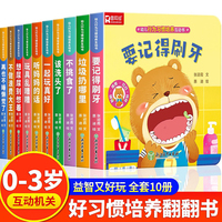 幼儿行为习惯培养互动书（全10册） 0-3-4-6岁故事幼儿园中大班行为与性格教养儿童情绪管理习惯养成
