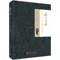 延边边墙——2010~2019年度考古调查与发掘报告 9787030834836科学出版社