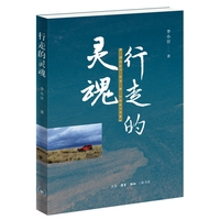 行走的灵魂