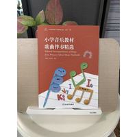 小学音乐教材歌曲伴奏精选