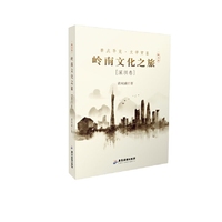 岭南文化之旅（全2册）