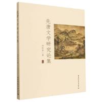 先唐文学研究论集