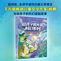 给孩子的大奖科幻系列·彩插版  宇宙少年特警