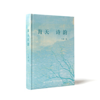海天诗韵