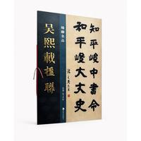 楹联名品 吴熙载楹联