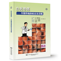 白光寻癌——早期胃癌的检出及诊断