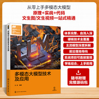 多模态大模型技术及应用