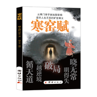 寒窑赋·北宋吕蒙正著作赵元生注译·正版