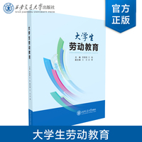 大学生劳动教育