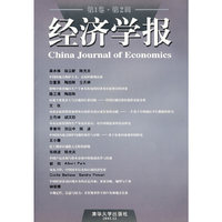经济学报第一卷·第二辑