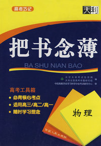 把书念薄：物理
