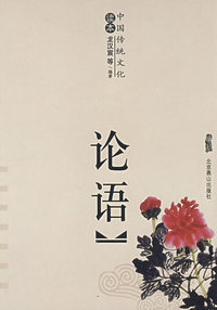 论语