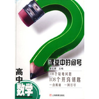 课堂中的问号.高中数学