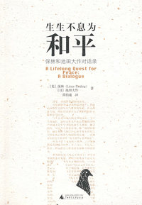 生生不息为和平