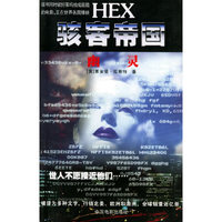 幽灵/骇客帝国系列丛书