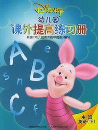 幼儿园课外提高练习册-中班英语（下）