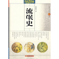 流氓史