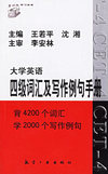 大学英语四级词汇及写作例句手册