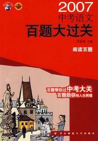 中考语文百题大过关(阅读百题)