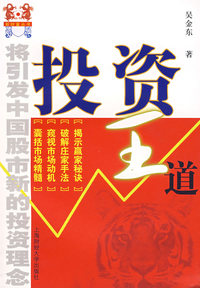 投资王道