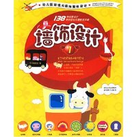 幼儿园环境与墙饰整体设计1-墙饰设计(幼儿园环境与墙饰整体设计)