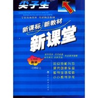 七年级数学(北师版上)/尖子生新课标新教材新课堂(尖子生新课标新教材新课堂)