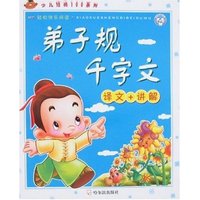 少儿经典必读100系列-弟子规·千字文(少儿经典100系列)