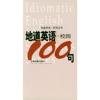 地道英语--校园100句