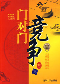 门对门竞争