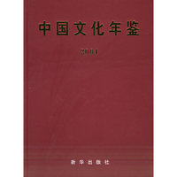 中国文化年鉴。2004