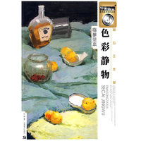 完美画室 第五工作室 色彩静物