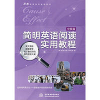 简明英语阅读实用教程:中级篇